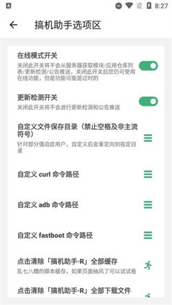 搞机助手r