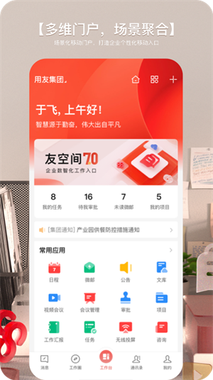 友空间ios