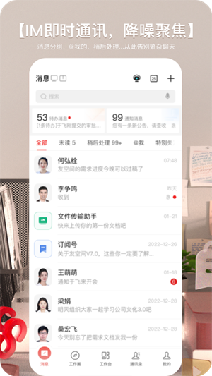 友空间ios