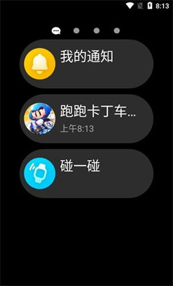 手表版QQ安装包