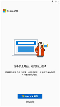 微软你的手机助手