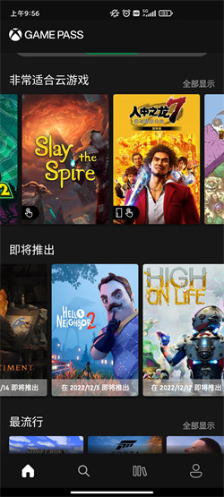 XboxGamePass安卓APP