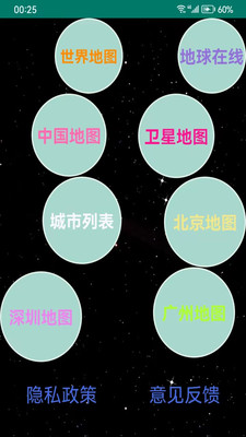 地图gps导航2.3.5