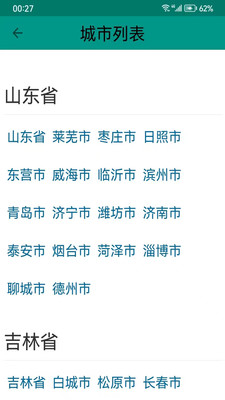 地图gps导航2.3.5