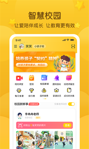 掌通家园手机端