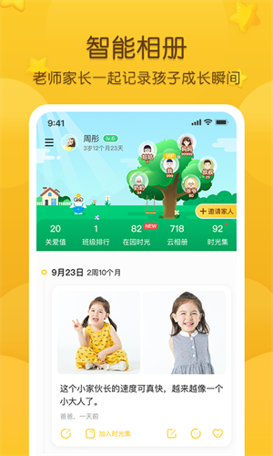掌通家园手机端