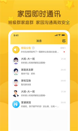 掌通家园手机端