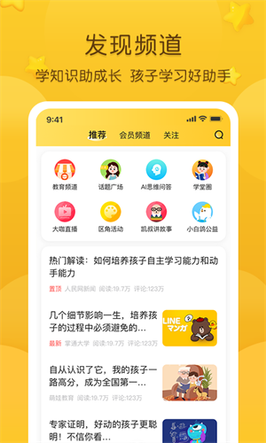 掌通家园手机端
