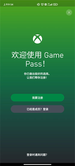 XboxGamePass客户端