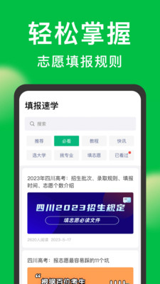 圆梦志愿2023
