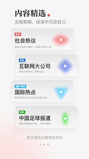 一点资讯手机版