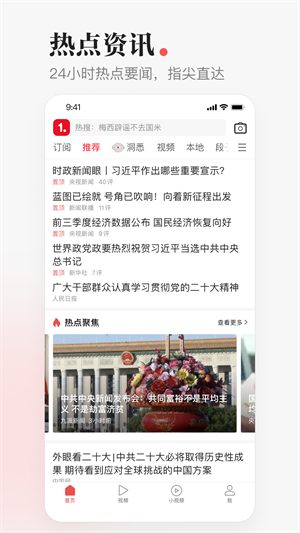 一点资讯手机版
