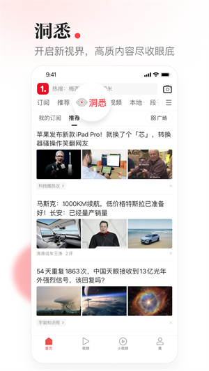 一点资讯手机版