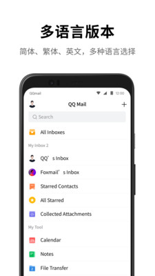 qq邮箱android版