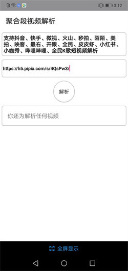 视频聚合vip解析