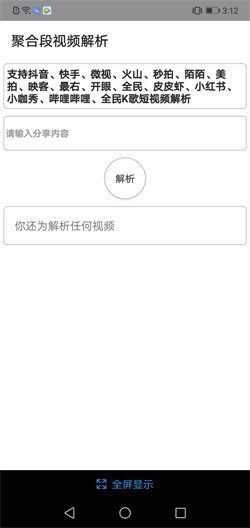 视频聚合vip解析