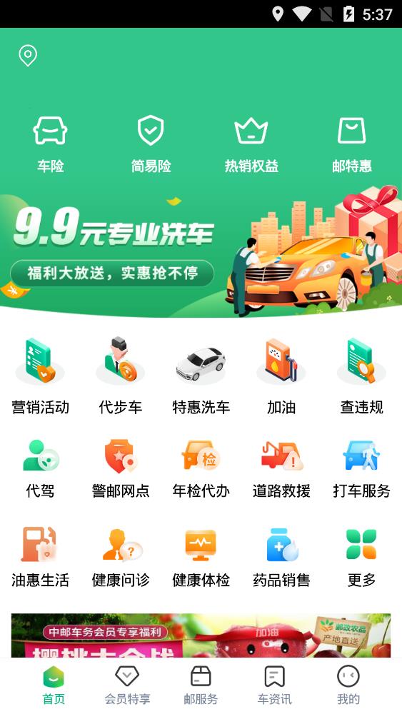 中邮车务