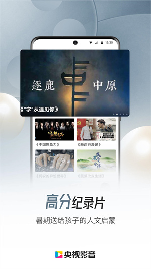 央视影音手机版