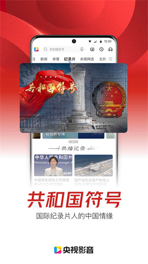 央视影音手机版
