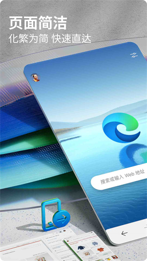 微软edge浏览器