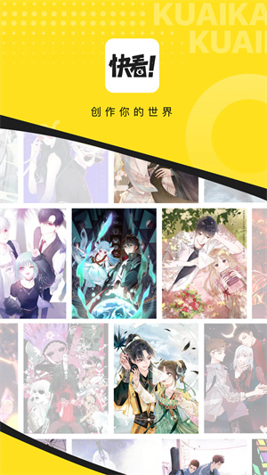 快看漫画下载app