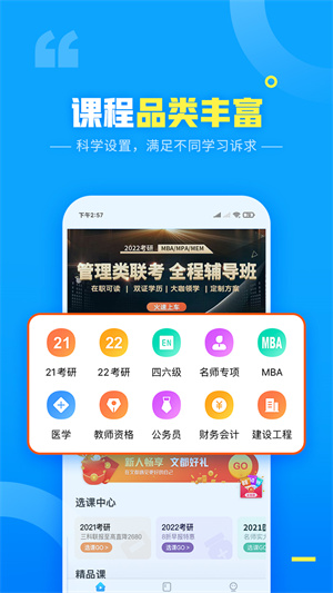 文都网校