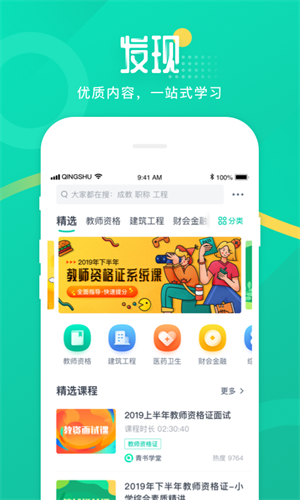 青书学堂app