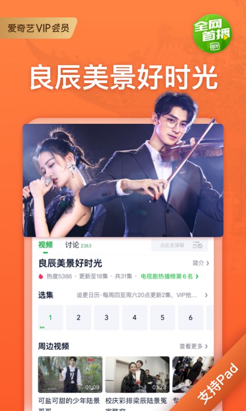 爱奇艺HD最新版