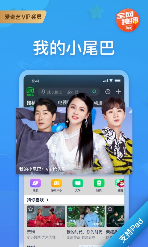 爱奇艺HD最新版