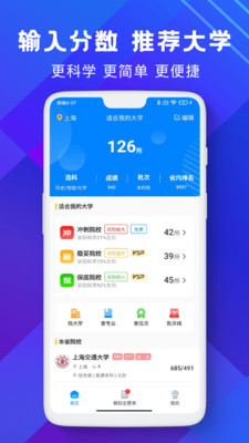 高考志愿助手2023