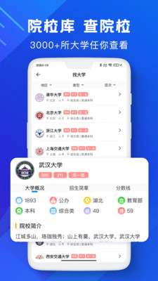 高考志愿助手2023