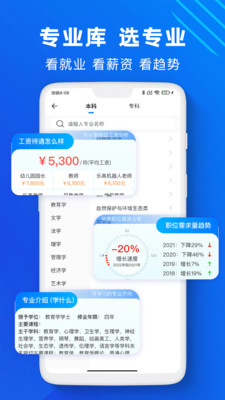 高考志愿助手2023