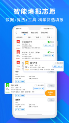 高考志愿助手2023