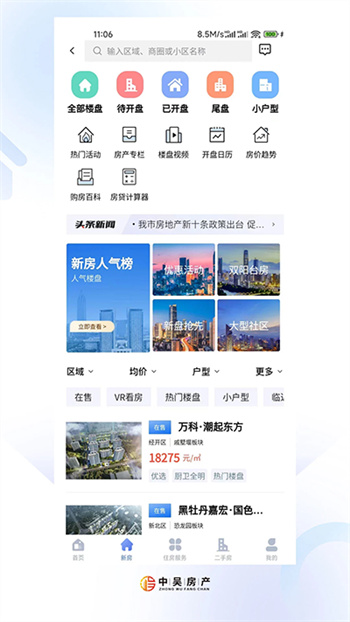中吴房产