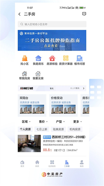 中吴房产