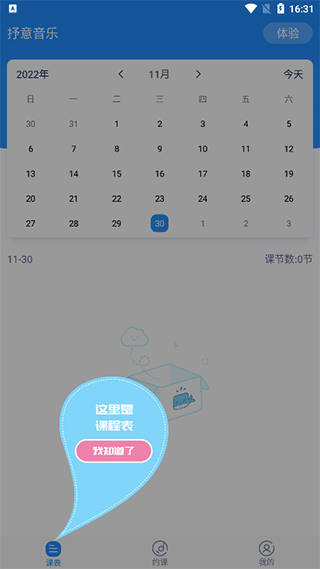 抒意音乐课