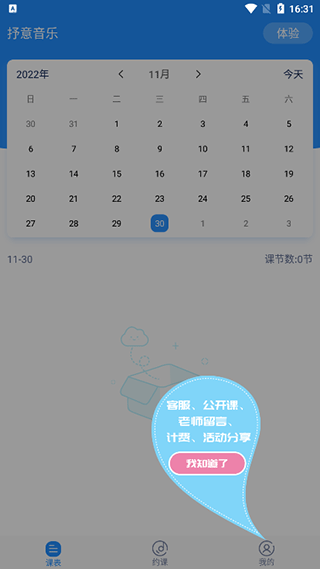 抒意音乐课