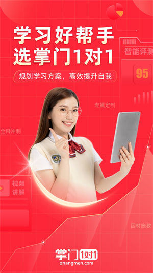 掌门1对1学生端