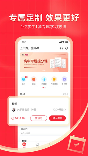 掌门1对1学生端