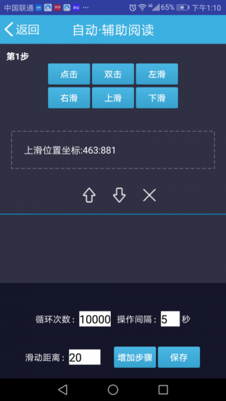 自动辅助阅读最新版