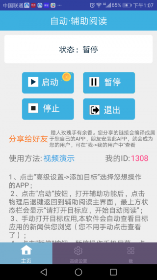 自动辅助阅读最新版