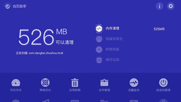 当贝助手TV版