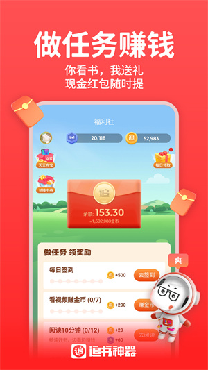 追书神器手机版