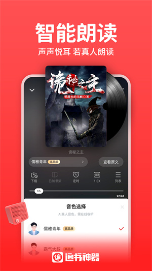 追书神器手机版