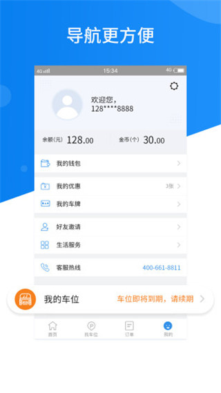 共享停车手机版