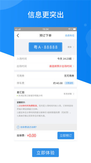 共享停车手机版