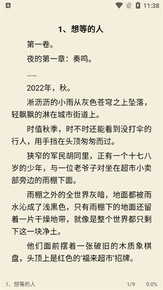 星际阅读最新版