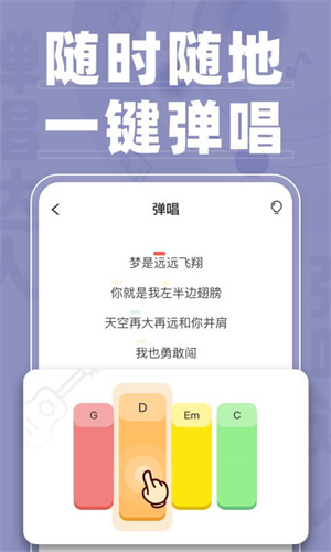 弹唱达人最新版