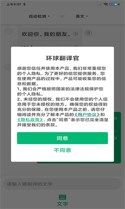 环球翻译官