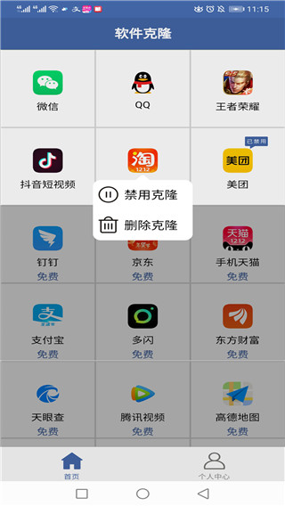 软件克隆免费版